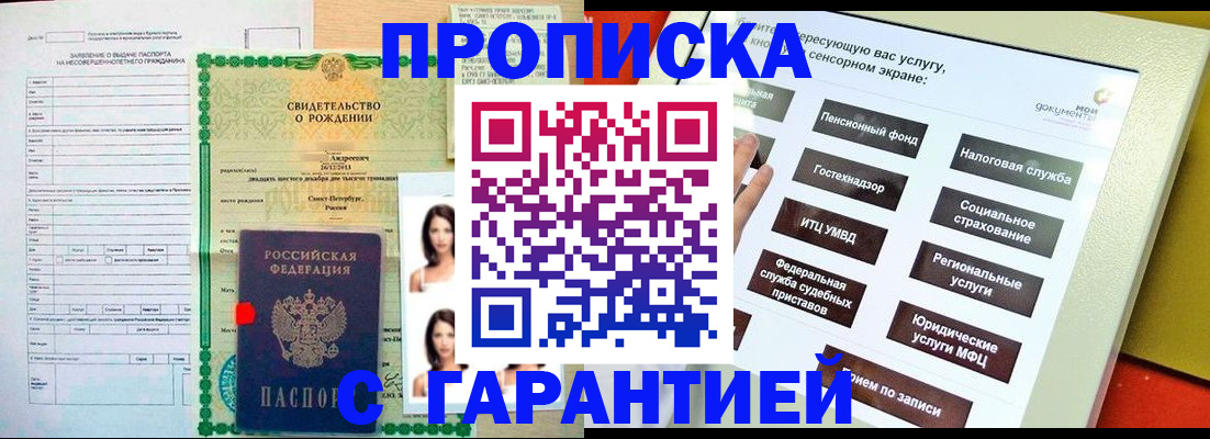 прописка гарантия в Узловой