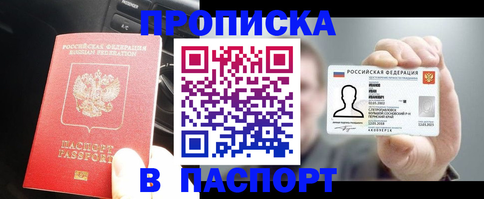 прописка законно в Узловой